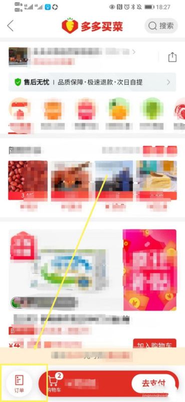 拼多多团购买菜怎么做团长。