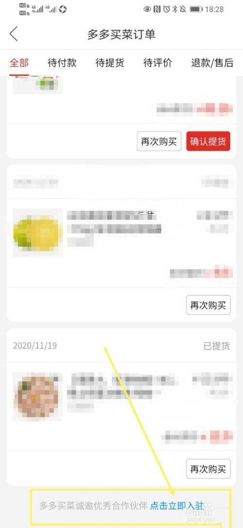 拼多多团购买菜怎么做团长。