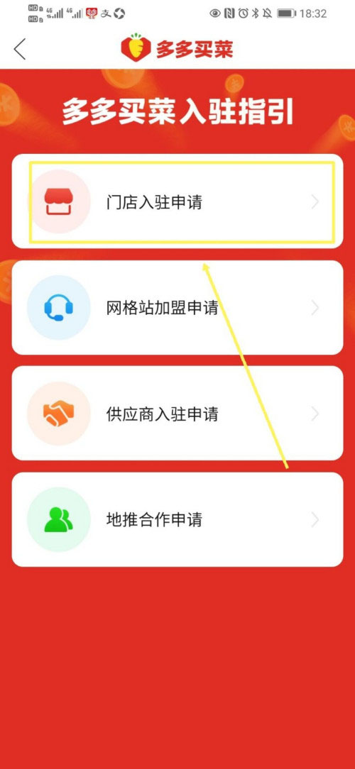 拼多多团购买菜怎么做团长。
