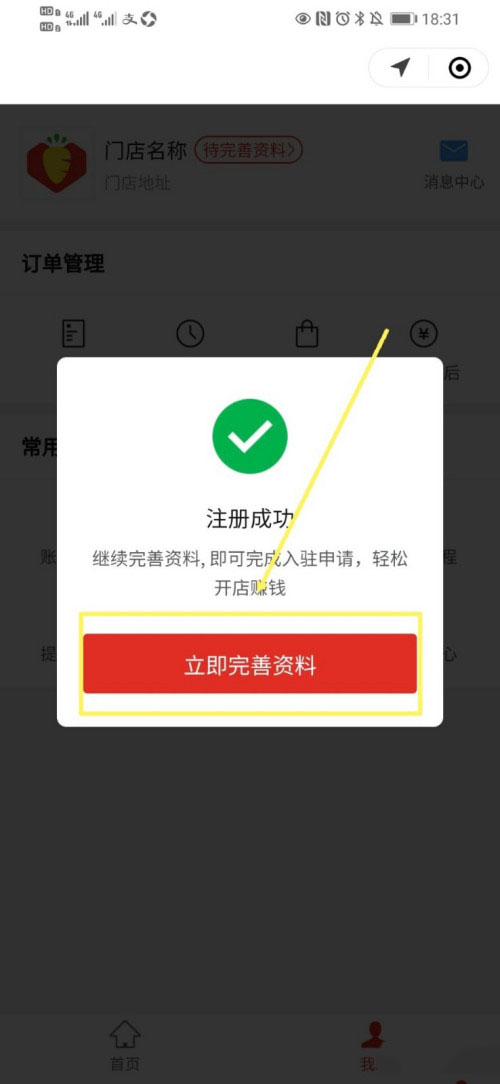 拼多多团购买菜怎么做团长。