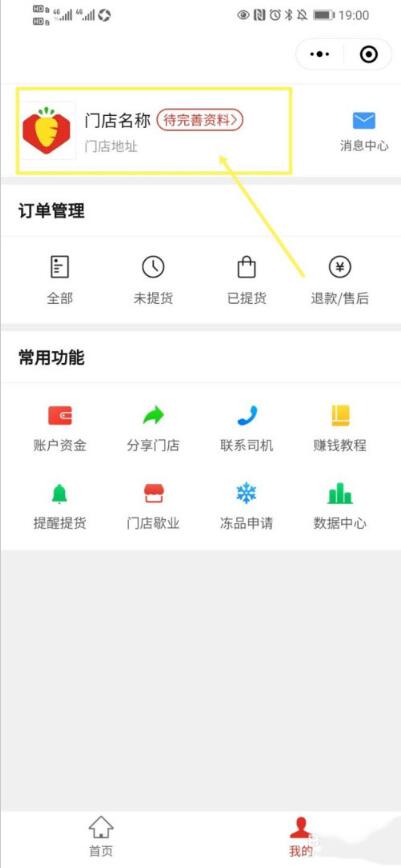 拼多多团购买菜怎么做团长。
