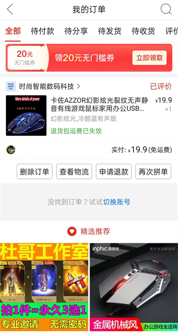 拼多多消费总额如何查询。