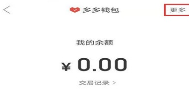 拼多多付费通快捷支付怎么解绑。