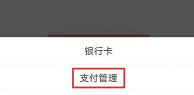 拼多多付费通快捷支付怎么解绑。