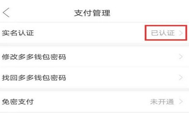 拼多多付费通快捷支付怎么解绑。