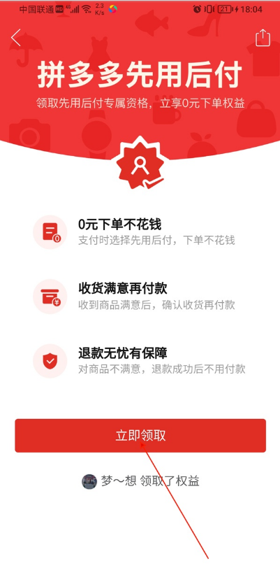 拼多多如何开通先用后付。