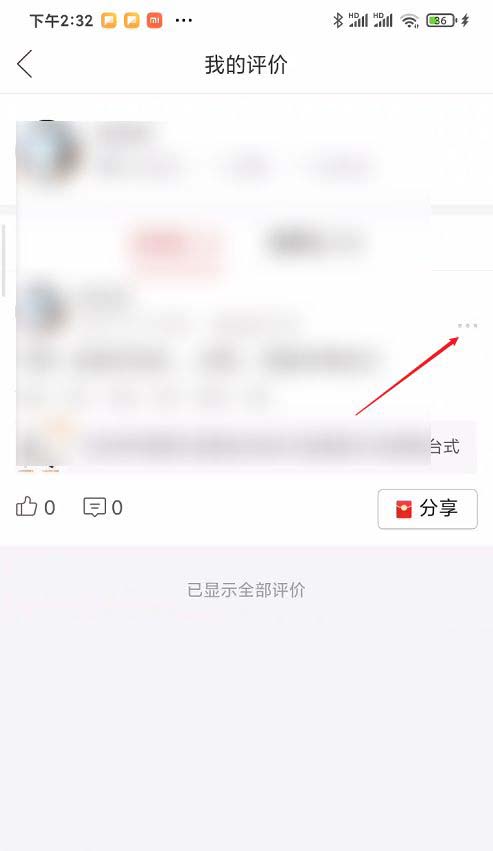 拼多多怎么开启匿名评价。