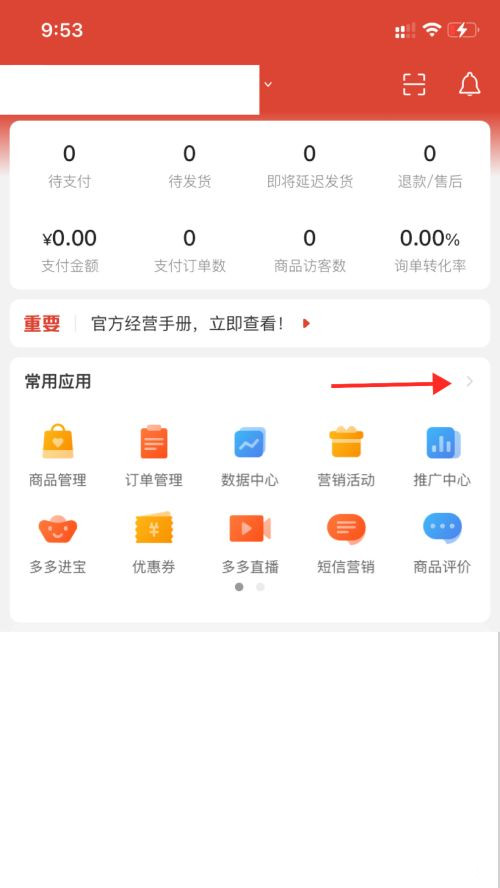 拼多多商家退货地址在哪里更改。