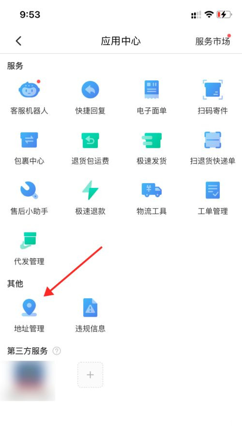 拼多多商家退货地址在哪里更改。