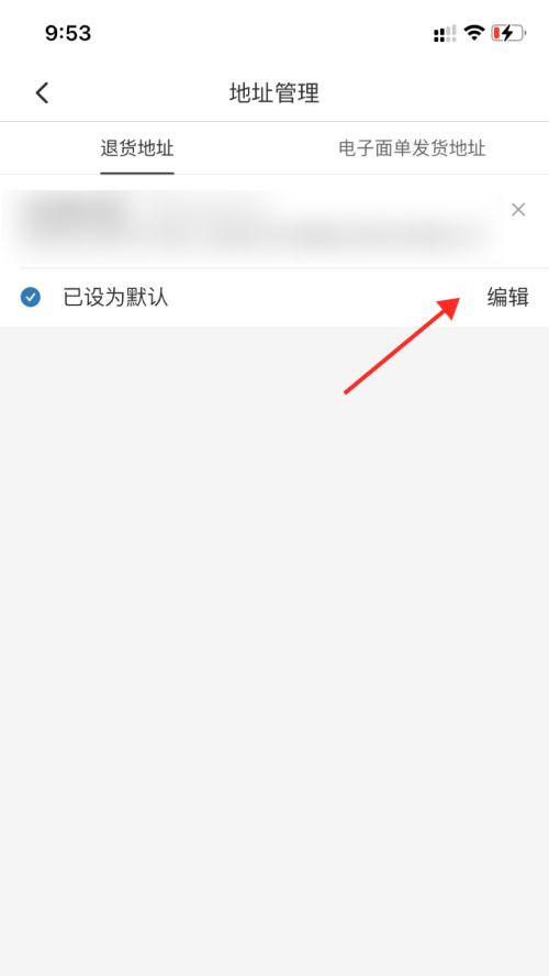 拼多多商家退货地址在哪里更改。