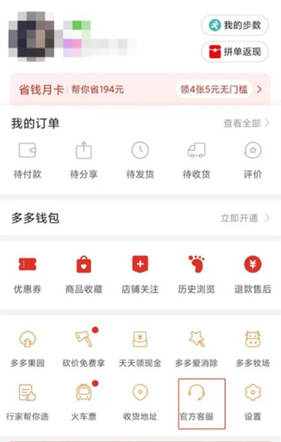 拼多多如何注销账号信息。