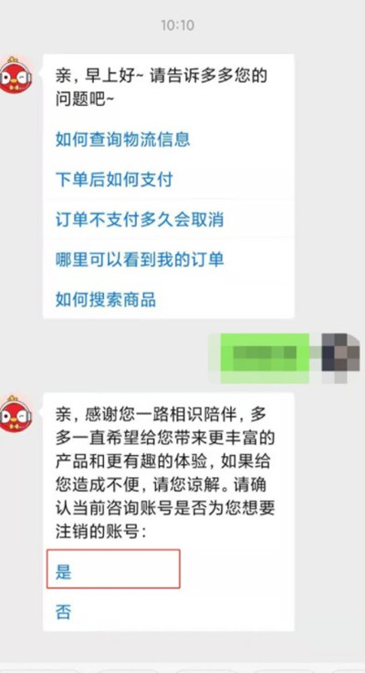 拼多多如何注销账号信息。