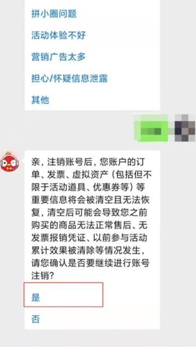 拼多多如何注销账号信息。
