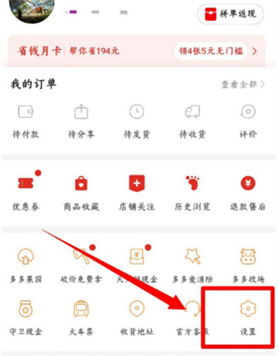 拼多多怎么开启后台听直播。