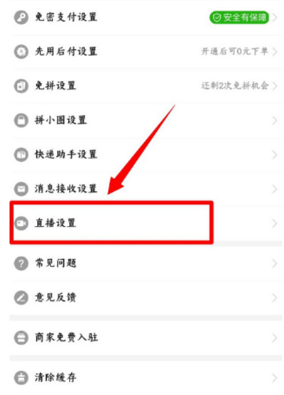 拼多多怎么开启后台听直播。