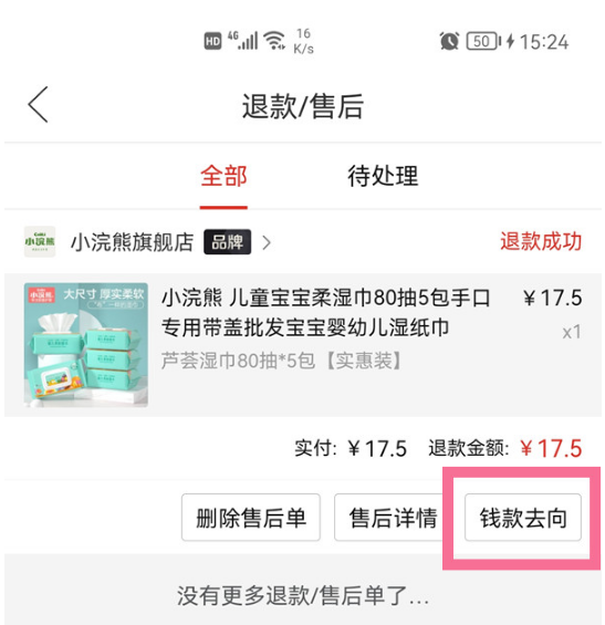 拼多多退款退到什么地方。