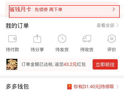 拼多多省钱月卡怎么关闭自动续费。