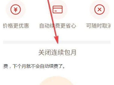 拼多多省钱月卡怎么关闭自动续费。