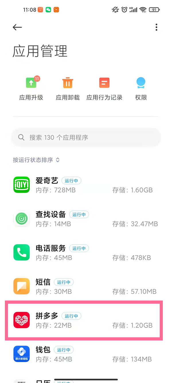拼多多手机弹窗广告怎样去除。
