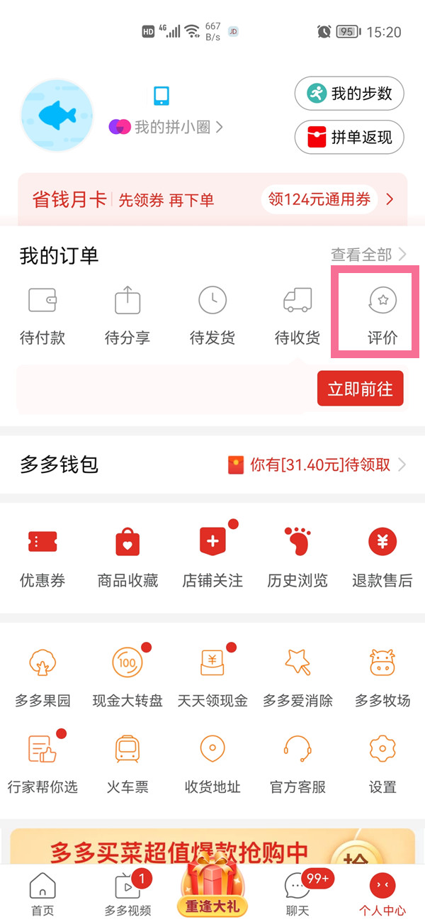 拼多多可以删除再重新评论吗。