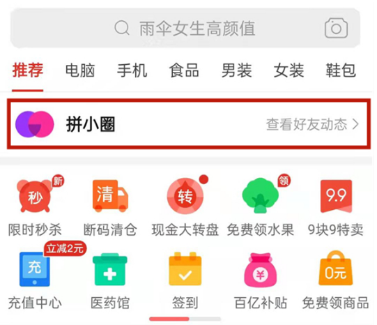 拼多多如何恢复附近的人。