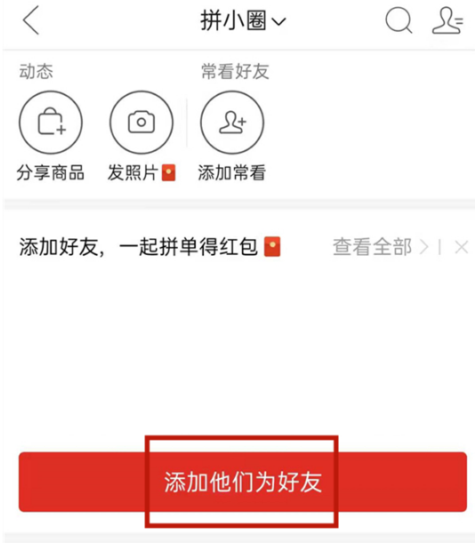 拼多多如何恢复附近的人。