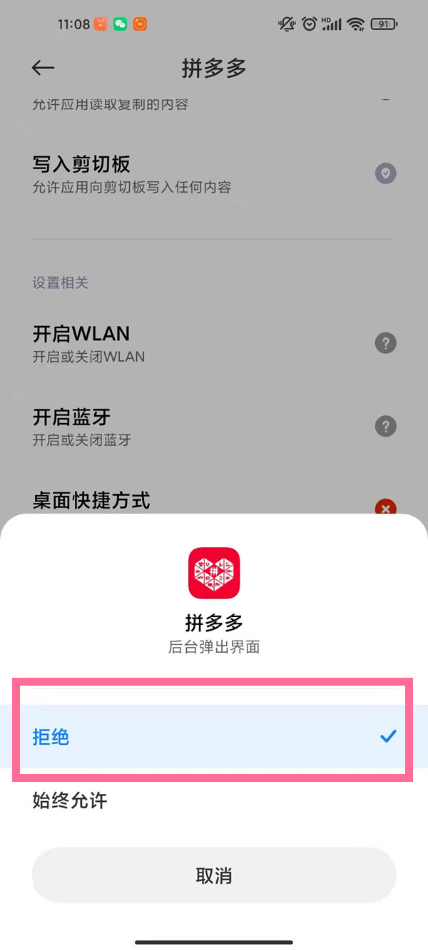 拼多多手机弹窗广告怎样去除。