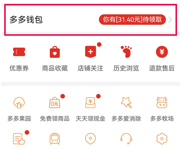 拼多多补的运费退到哪里。