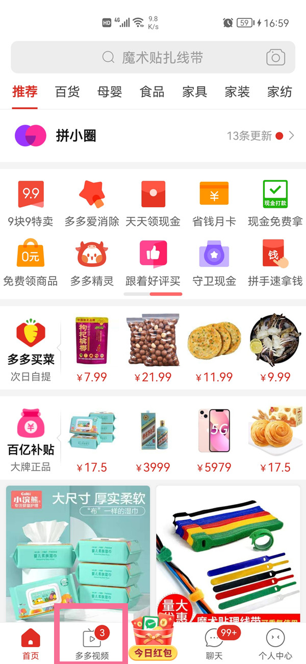 拼多多的视频在哪里看。