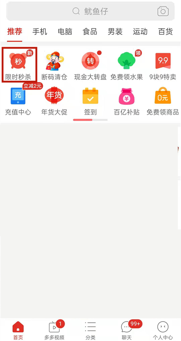 拼多多限时秒杀超级秒杀在哪。
