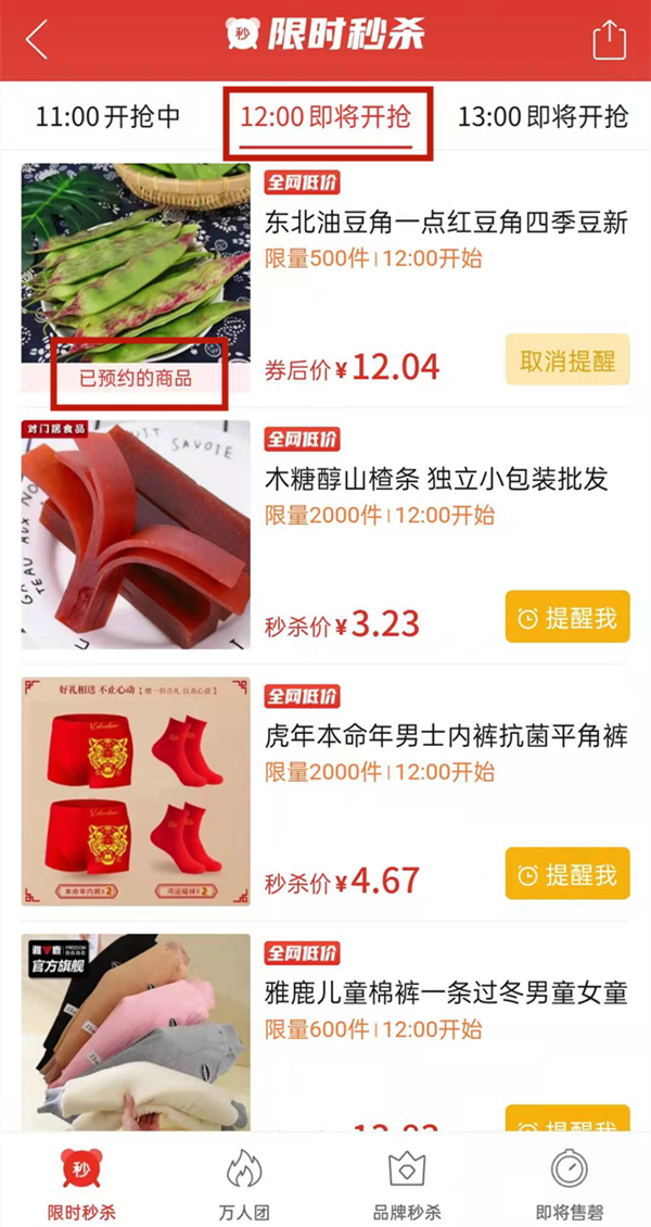 拼多多限时秒杀超级秒杀在哪。