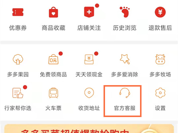 拼多多自助服务页在什么位置。