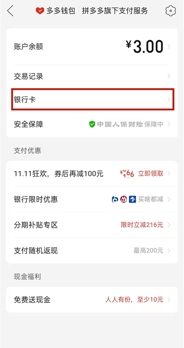 拼多多在哪里取消绑定银行卡。