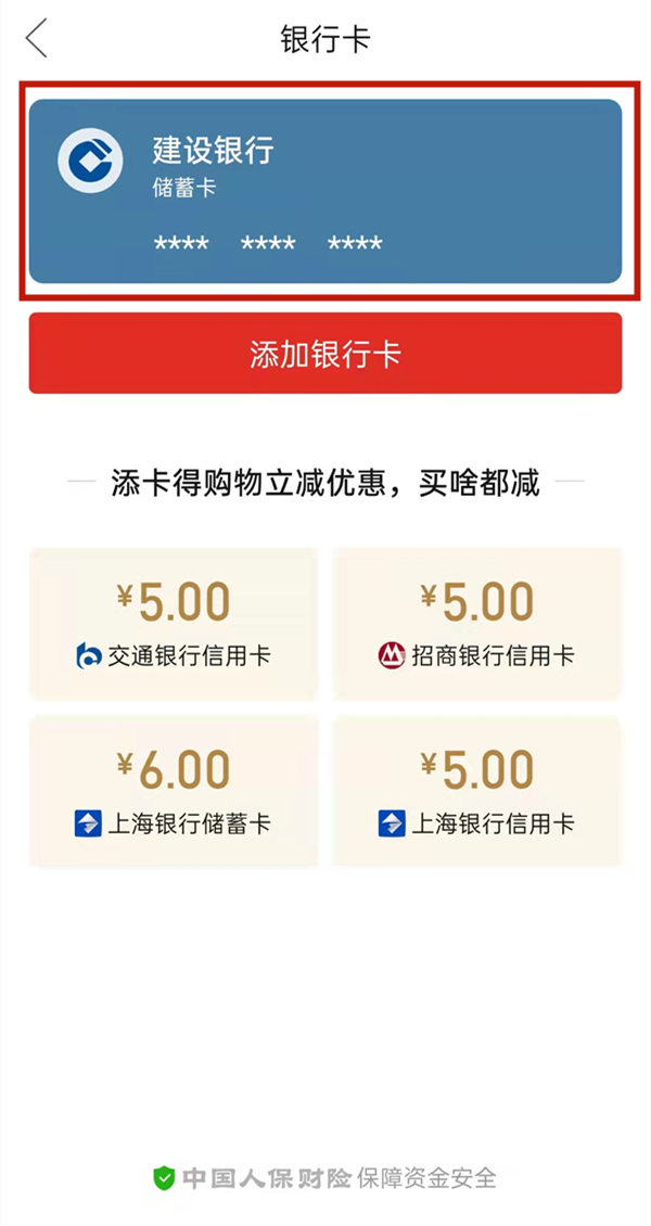 拼多多在哪里取消绑定银行卡。