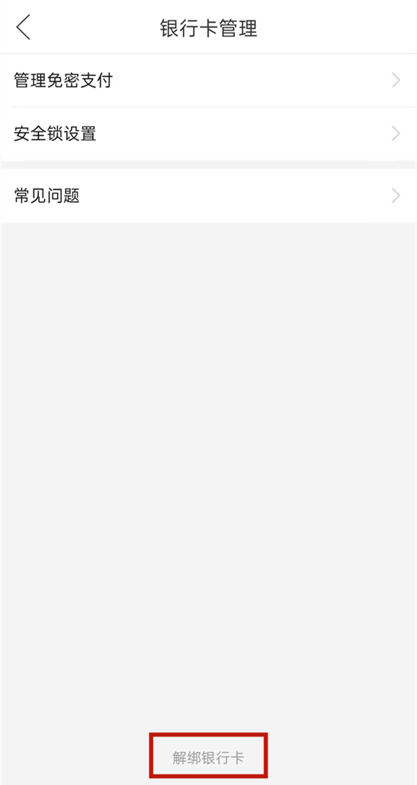 拼多多在哪里取消绑定银行卡。