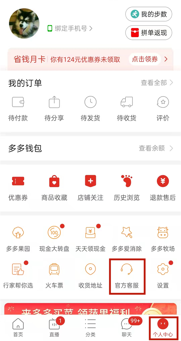拼多多如何申请平台介入。