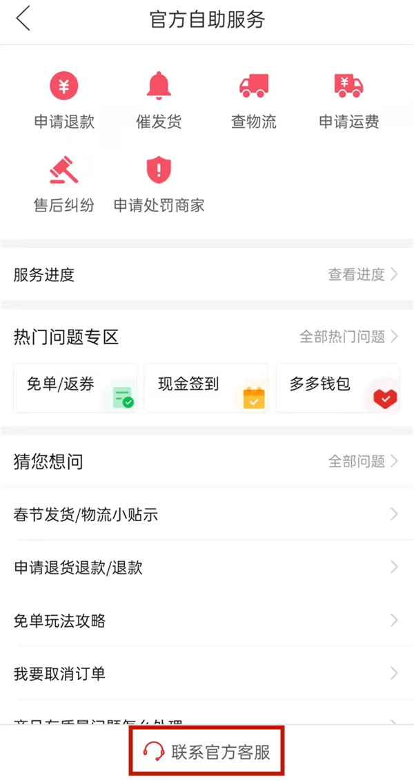 拼多多如何申请平台介入。