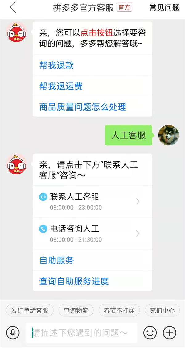 拼多多如何申请平台介入。