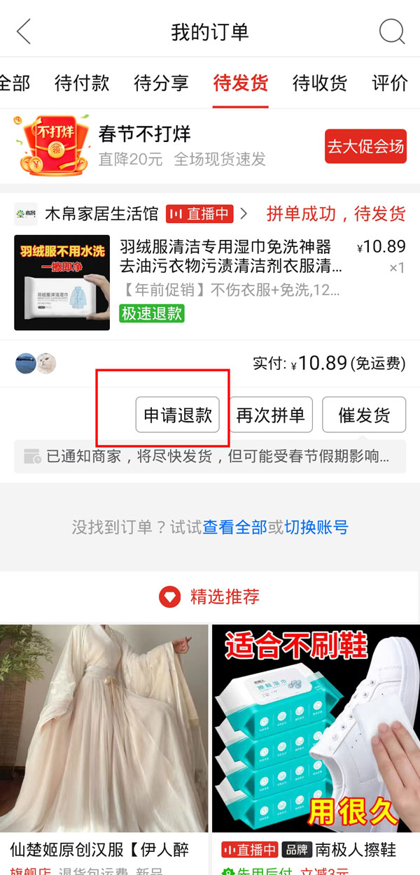 拼多多24小时内如何取消订单。