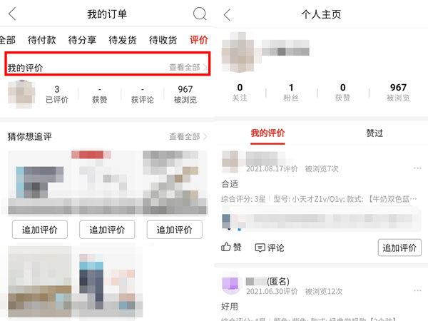 拼多多如何看自己的评论记录。