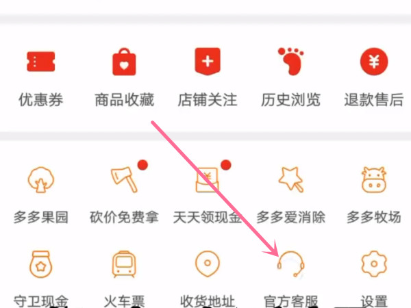 拼多多退款怎么更改退回账户。