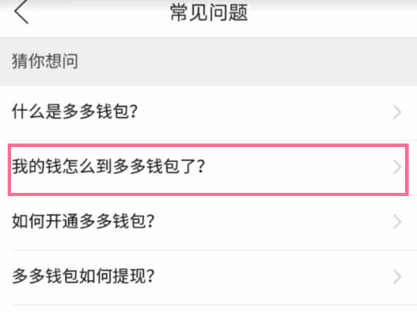拼多多退款怎么更改退回账户。
