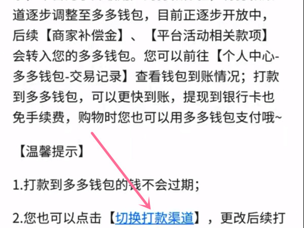 拼多多退款怎么更改退回账户。