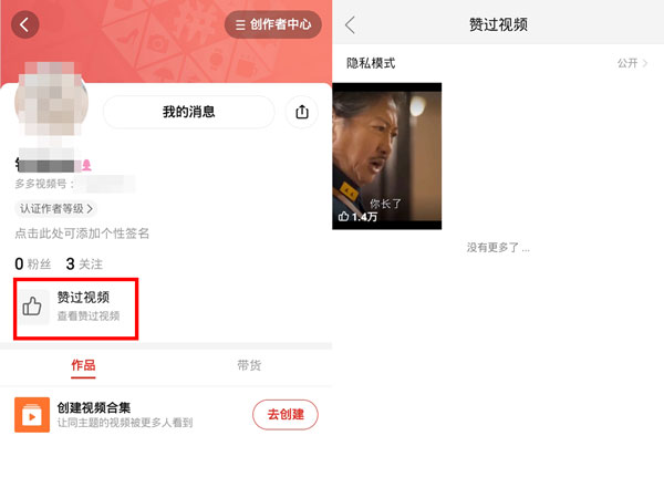 拼多多的多多视频点赞的视频在哪里。