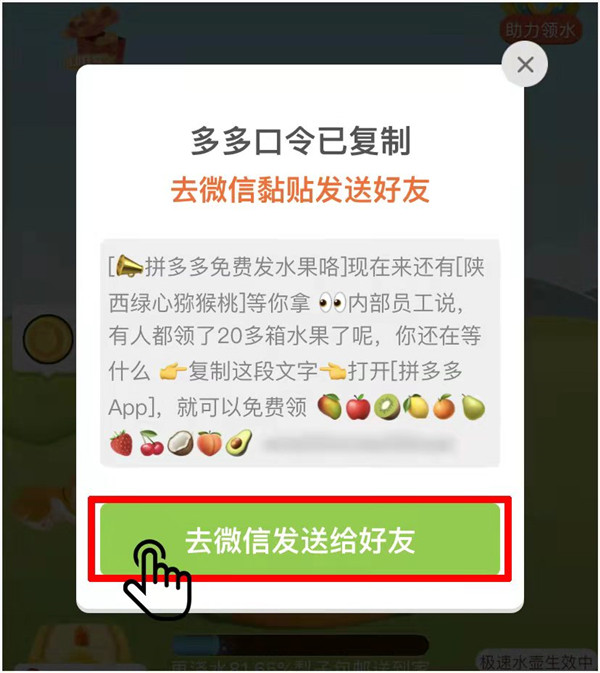 拼多多如何向好友我来说说口令。