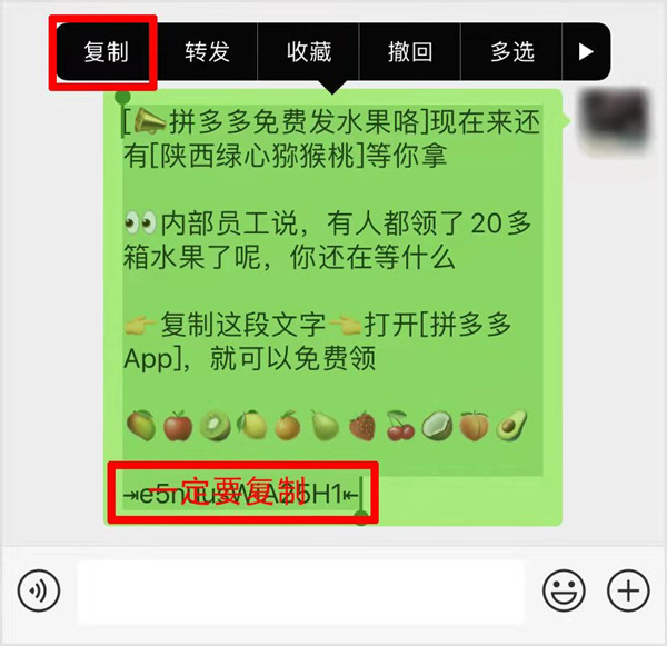 拼多多如何向好友我来说说口令。