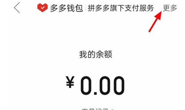 拼多多如何绑定银行卡。