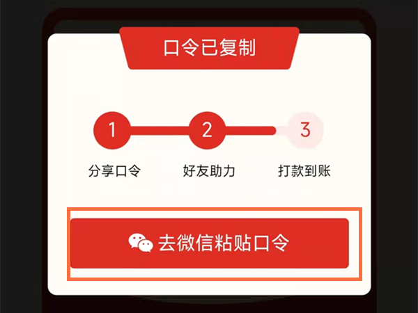 拼多多链接怎么转换成口令。
