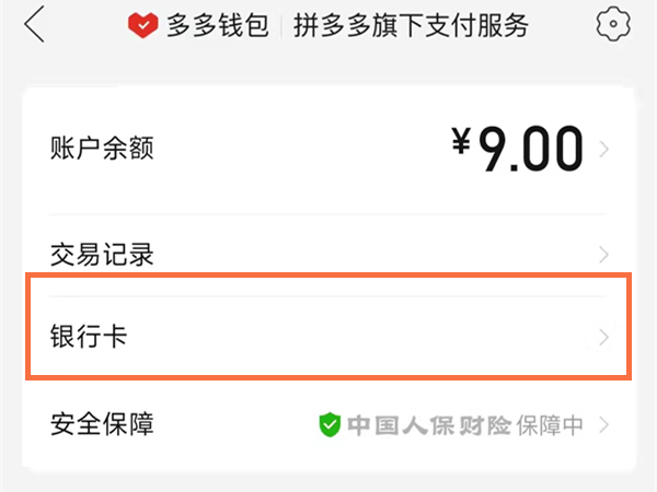 拼多多如何解绑银行卡和实名认证。