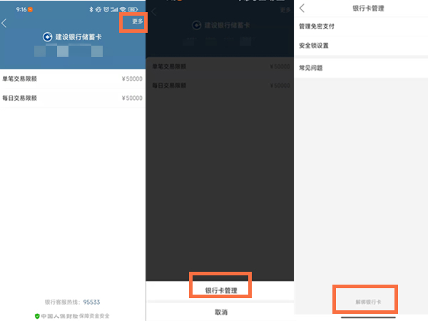 拼多多如何解绑银行卡和实名认证。